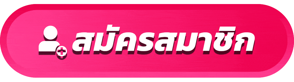 สมัครสมาชิก by moowhan slot